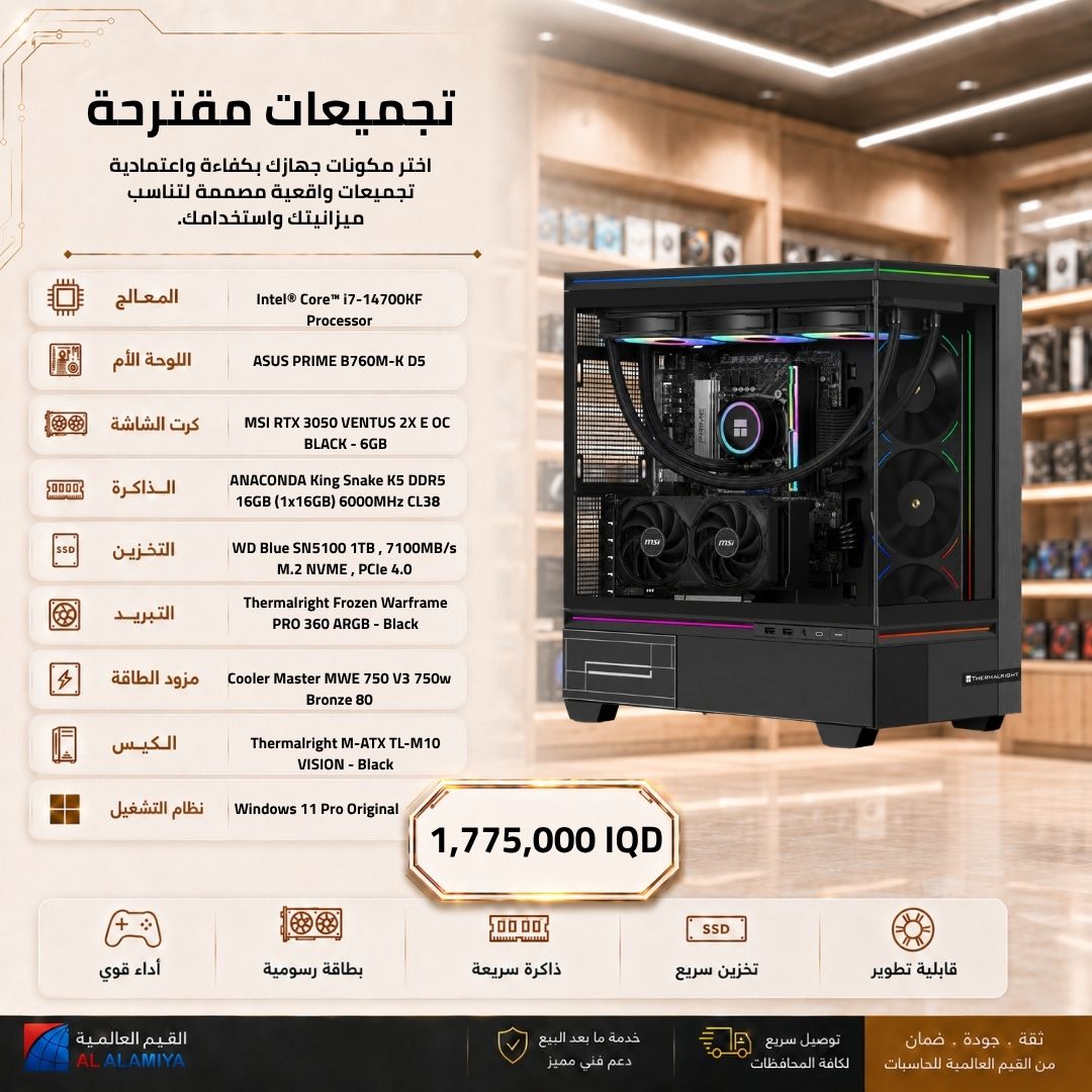 Pc Build Intel i7-14700KF, RTX 3050 16GB