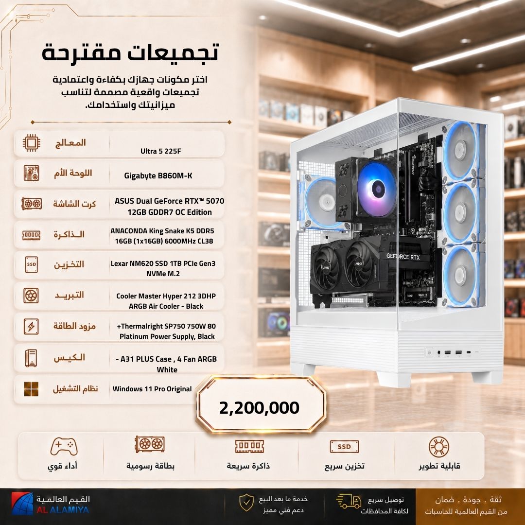 Pc Build Ultra 5 225F RTX 5070 12GB