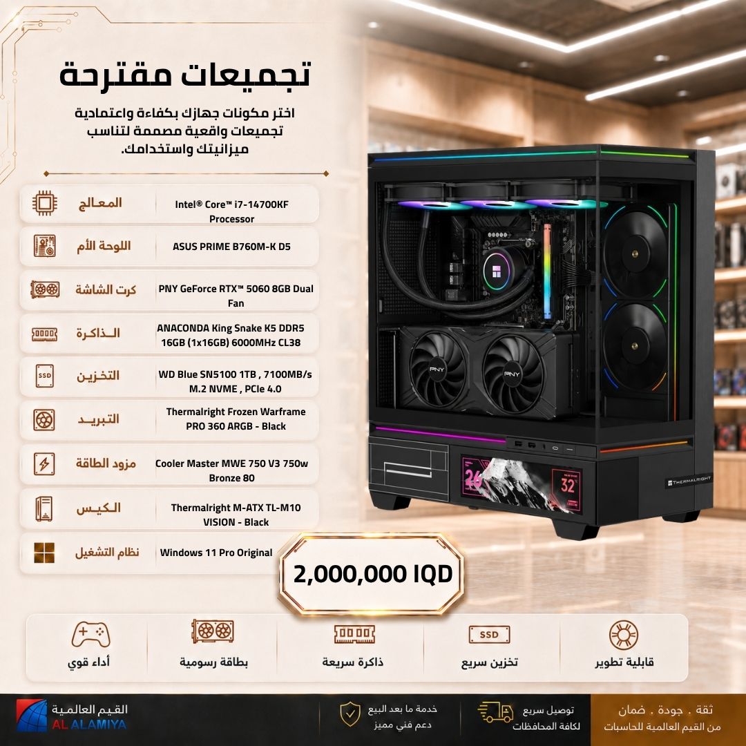 تجميعة كمبيوتر Intel i7-14700KF, RTX 5060 8GB