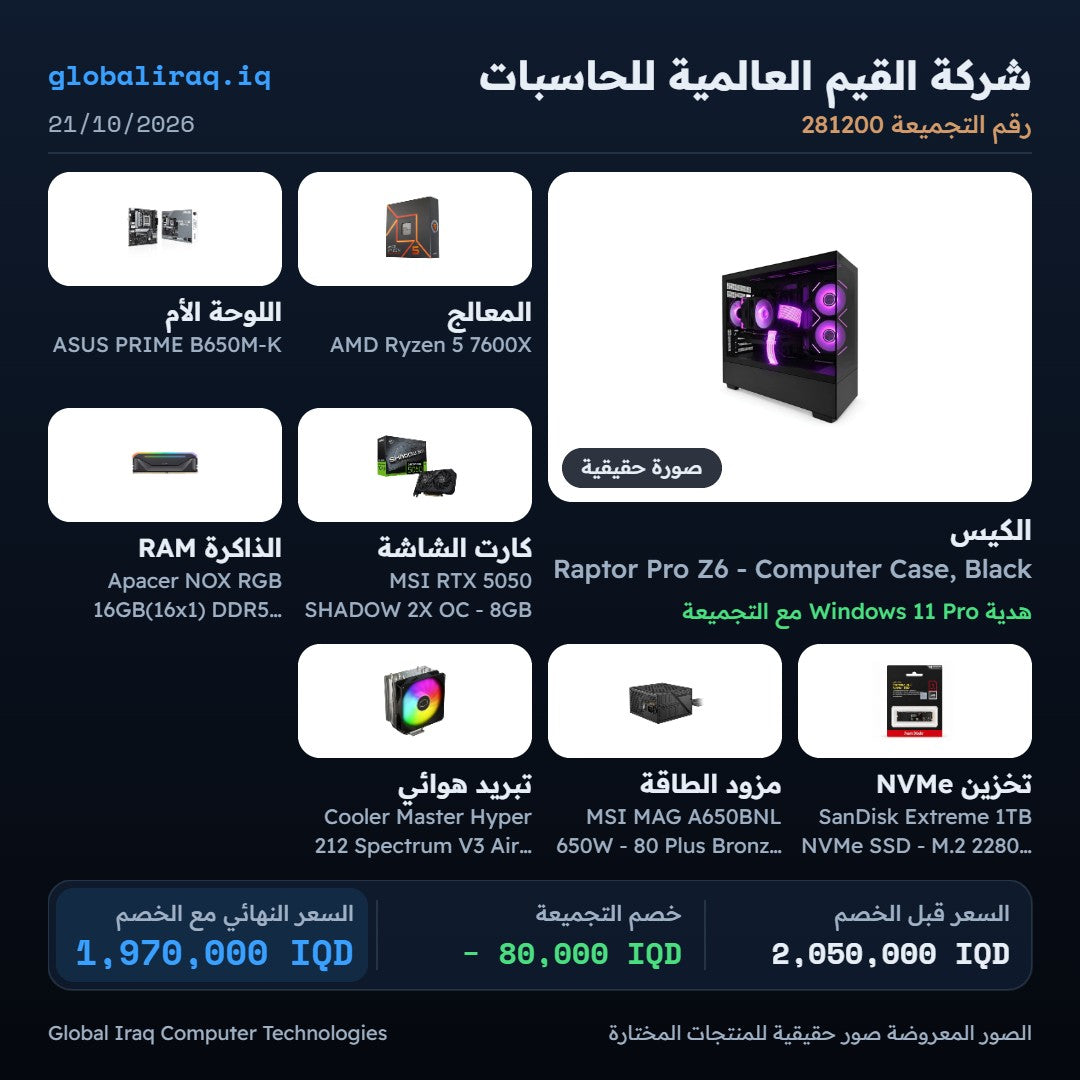 Pc Build Ryzen 5 7600X , RTX 5050 8GB