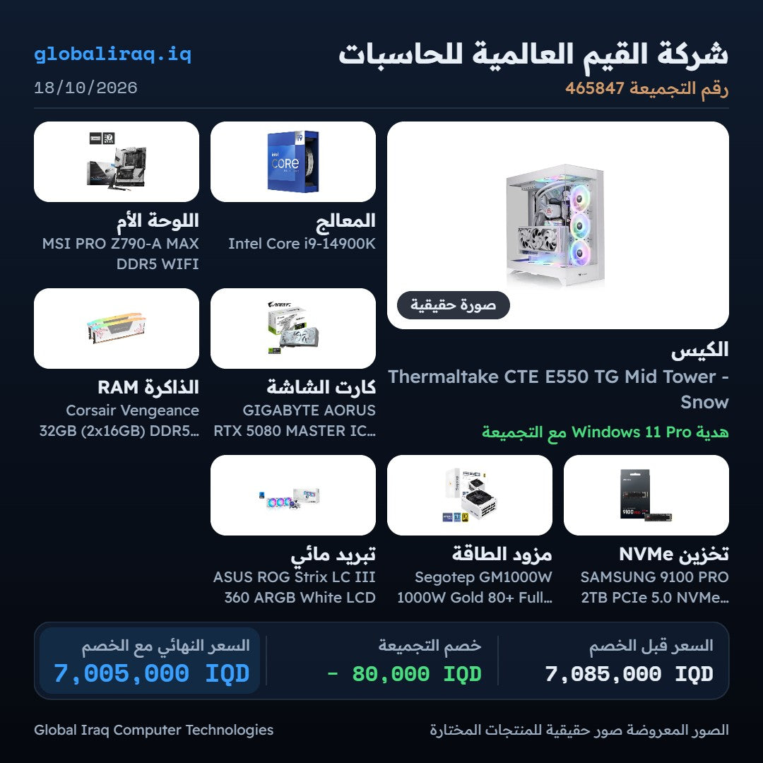 Pc Build Intel i9 14900k - RTX 5080