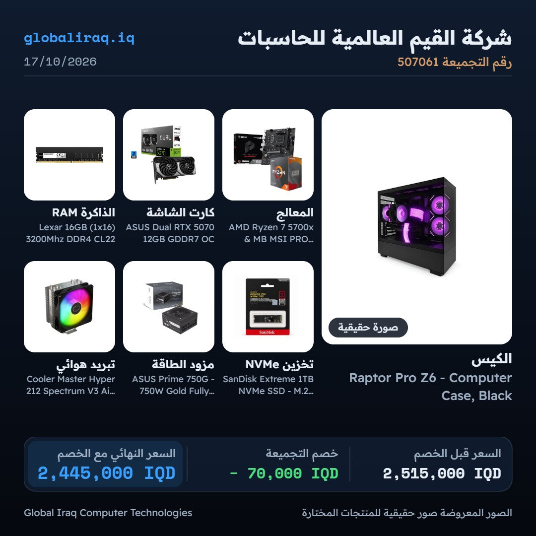 تجميعة حاسوب: Ryzen 7 5700x، RTX5070 12GB