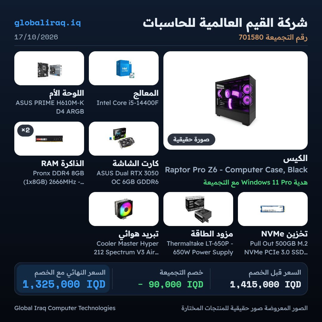 تجميعة حاسب: Intel i5-14400F ، RTX 3050 6GB