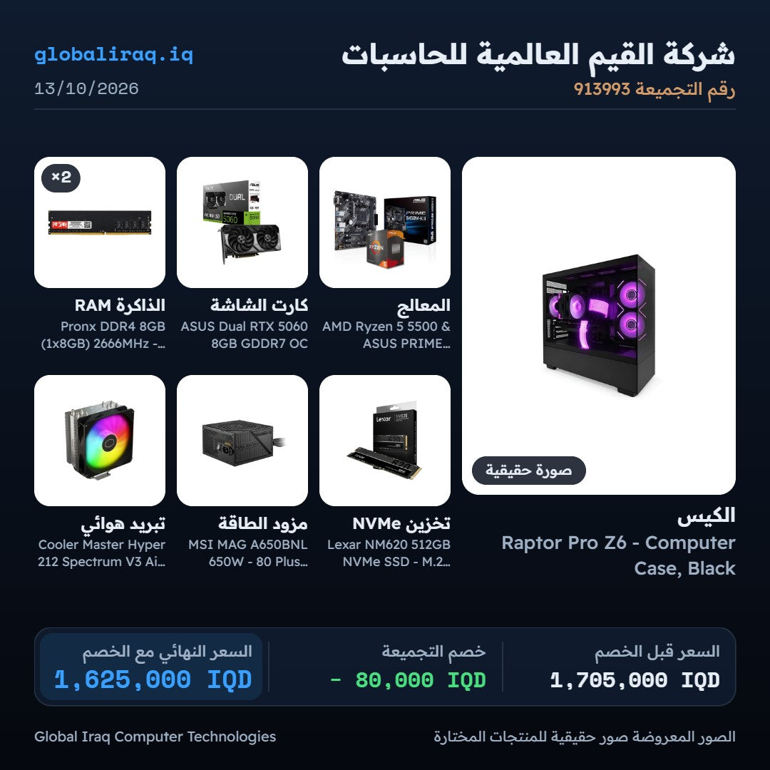 تجميعة كمبيوتر Ryzen 5 5500 , RTX 5060 8GB