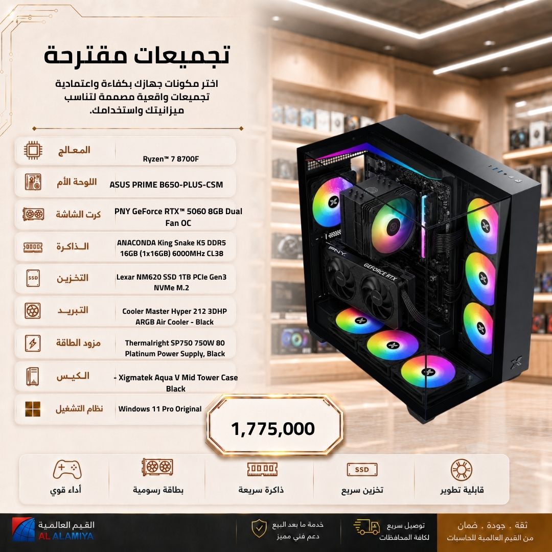 Pc Build Ryzen™ 7 8700F RTX 5060 8GB