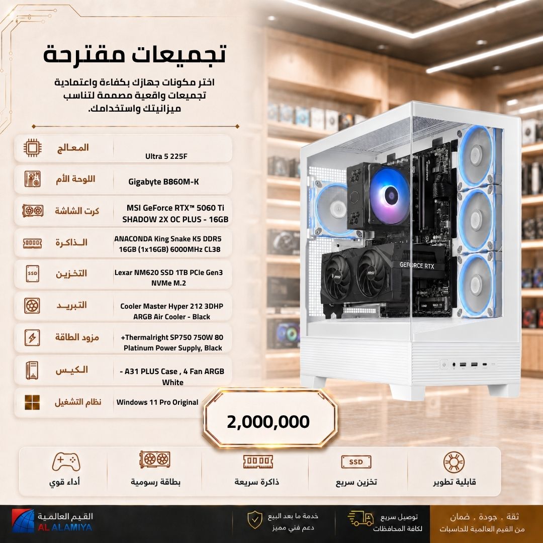 Pc Build Ultra 5 225F RTX 5060 Ti 16 GB