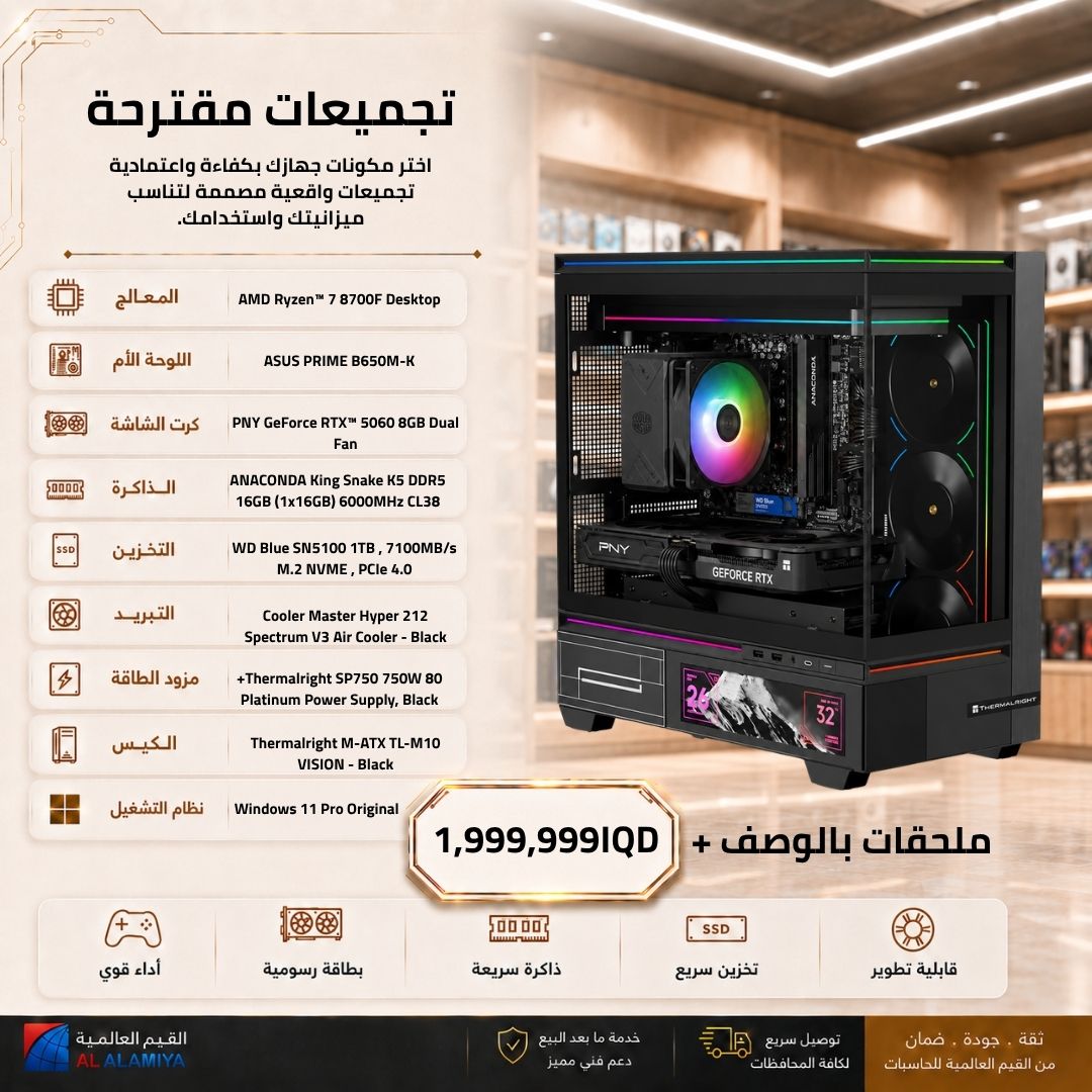 Pc Build AMD Ryzen 7 8700F , RTX 5060 8GB + Accessories
