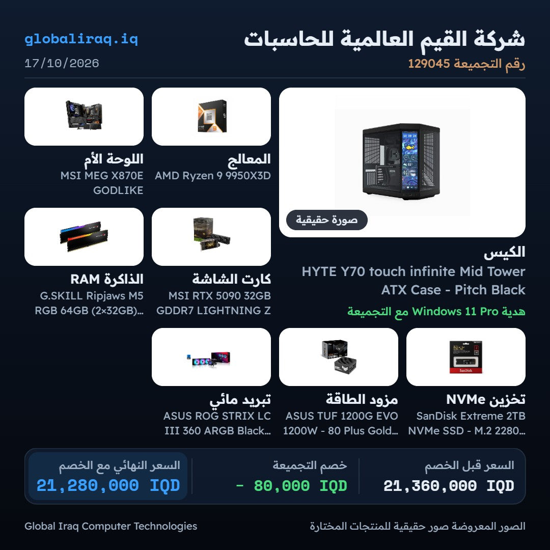 تجميعة حاسوب: Ryzen 9 9950X3D، وRTX 5090 32GB