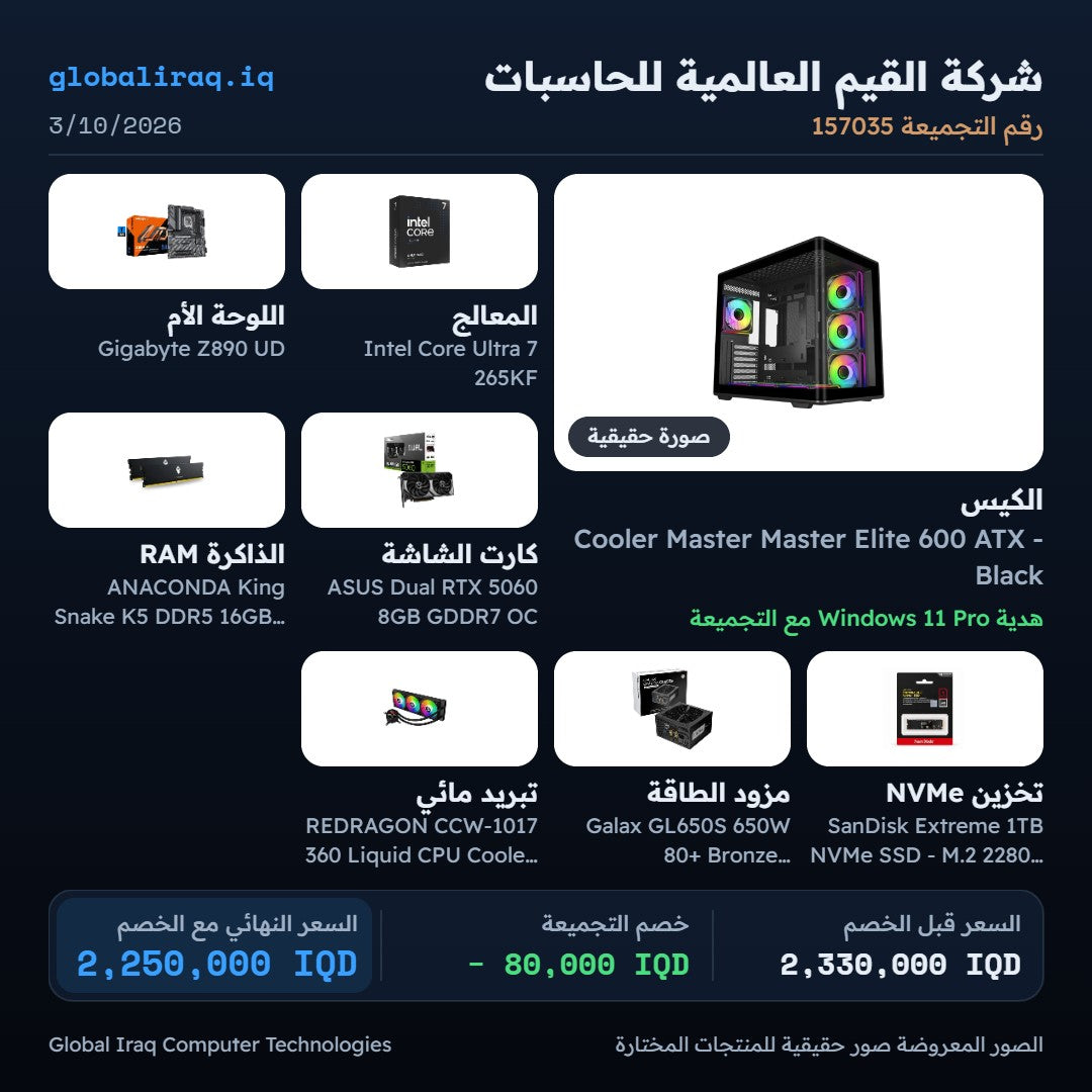 Pc Build  Ultra 7 265KF  ,   RTX 5060 8GB