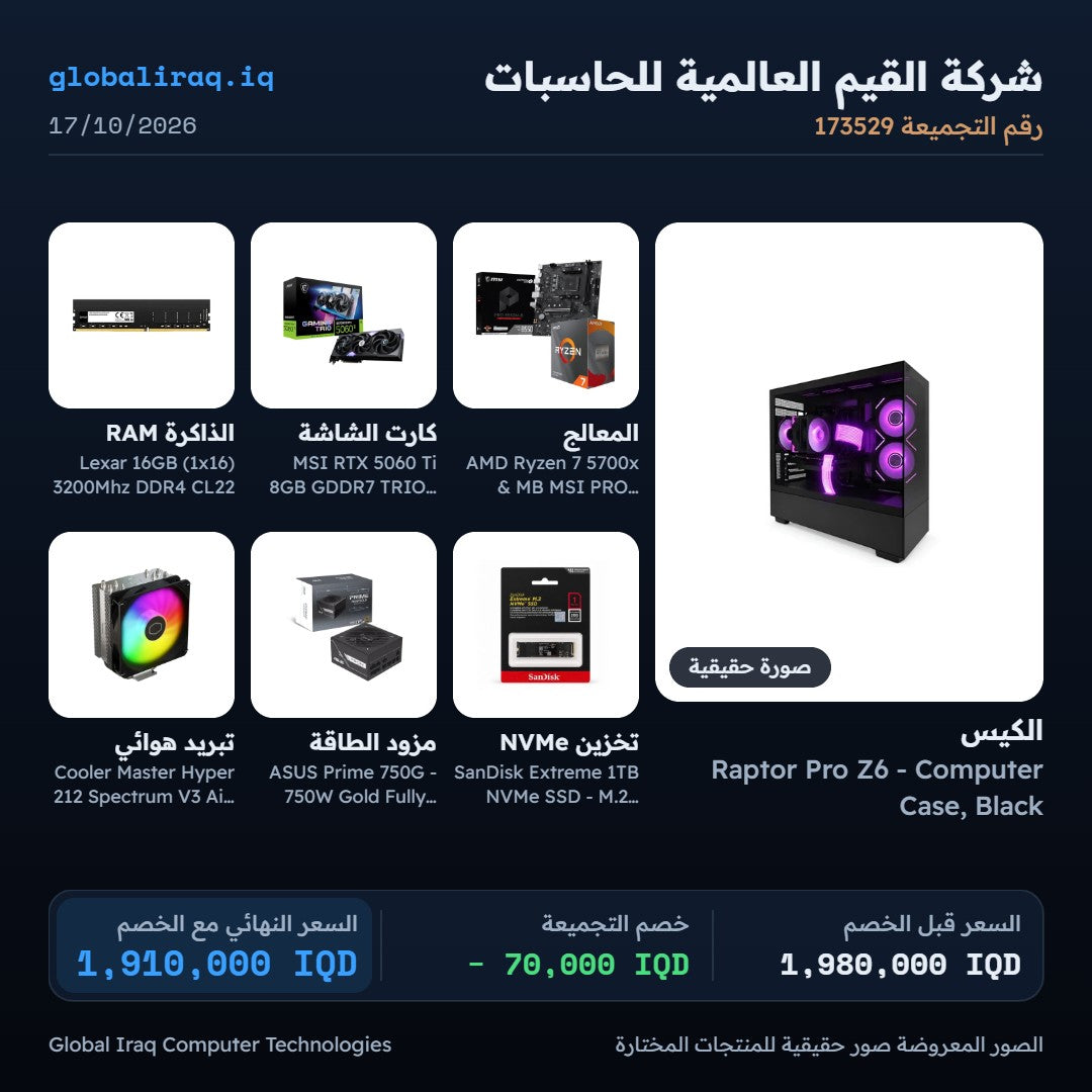 تجميعة كمبيوتر: معالج Ryzen 7 5700x، كارت شاشة RTX 5060 TI 8GB