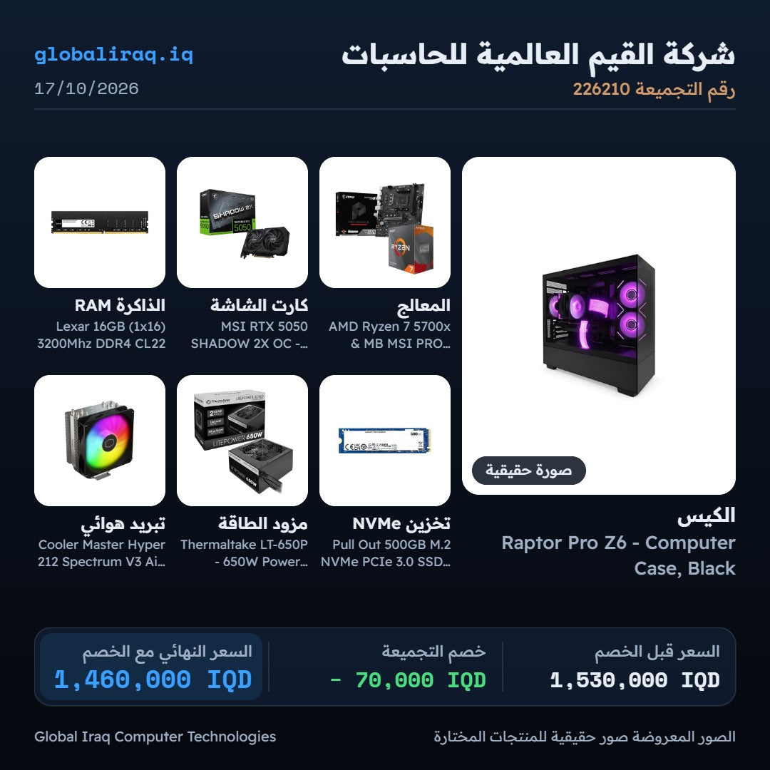 تجميعة كمبيوتر: معالج Ryzen 7 5700x، كرت شاشة RTX 5050 سعة 8 جيجابايت