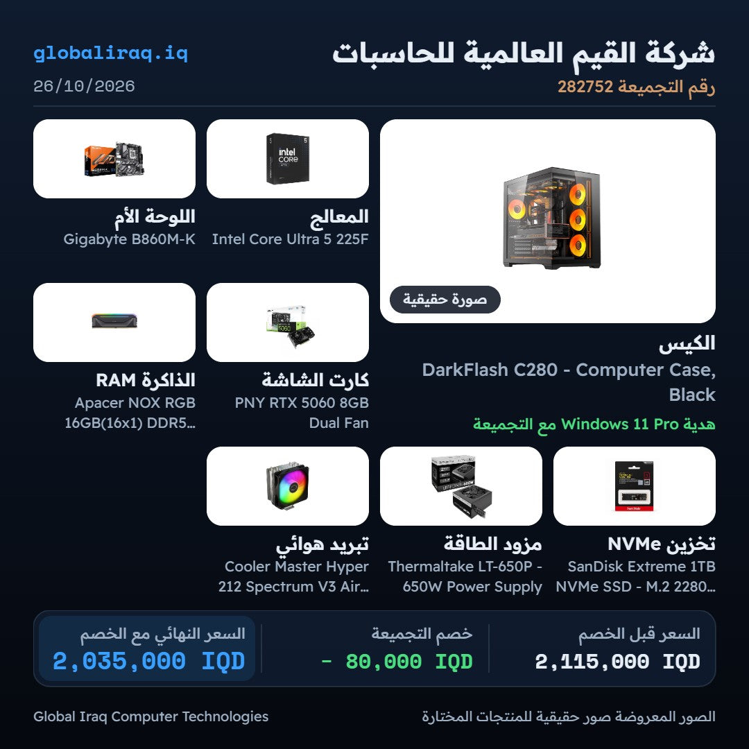 Pc Build Inte Ultra 5 225F , RTX 5060 8GB