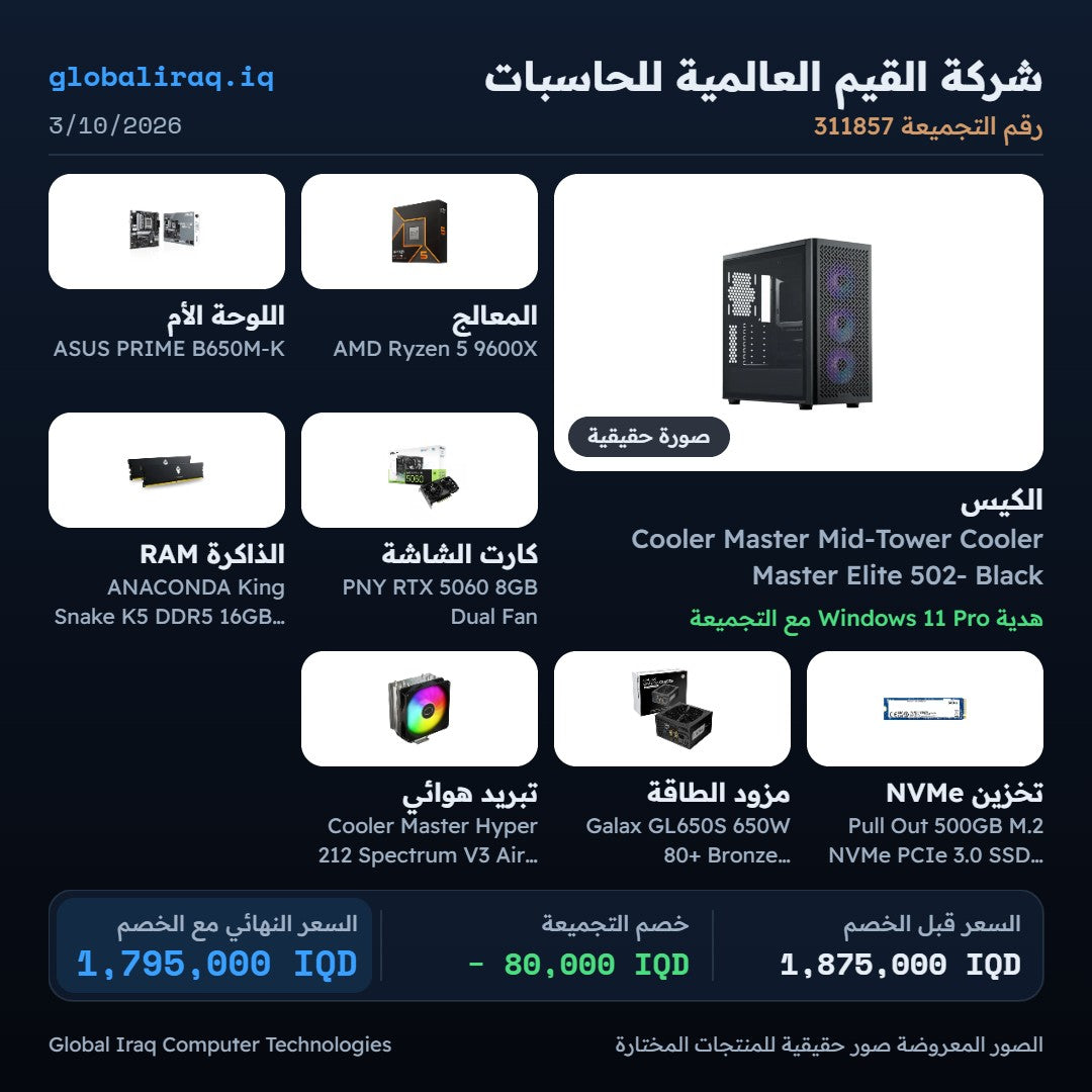 Pc Build AMD 5 9600X ,  RTX™5060 8GB