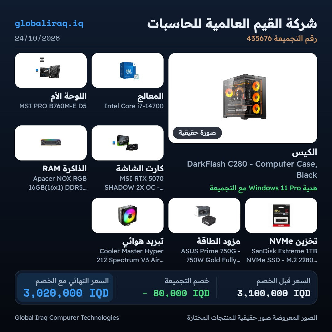 تجميعة كمبيوتر: معالج Intel i7-14700، كرت شاشة RTX 5070 12GB
