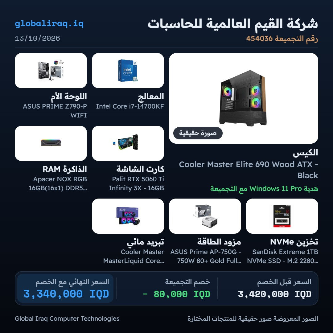 Pc Build Core i7-14700KF, RTX 5060 Ti - 16GB