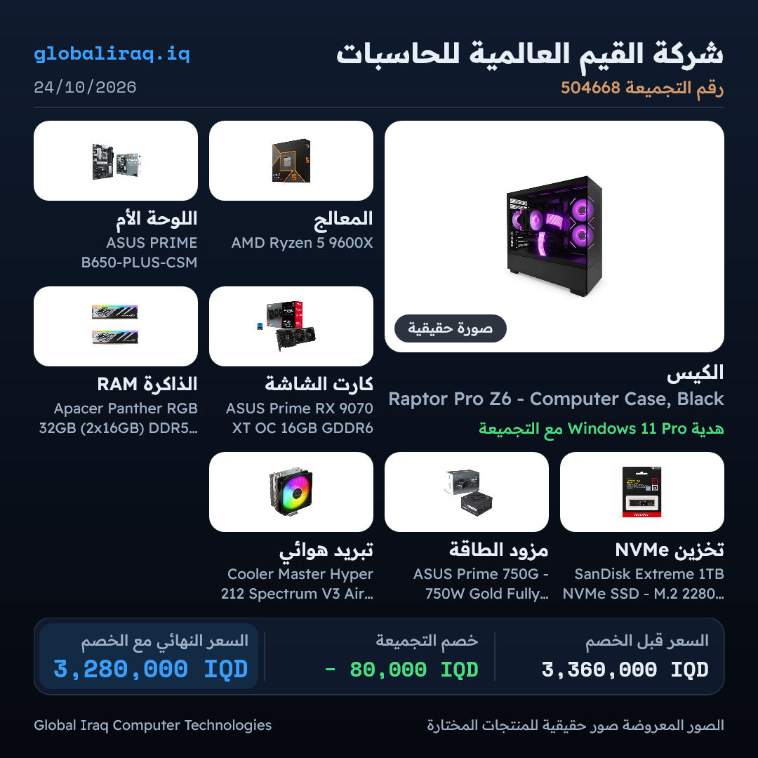 تجميعة كمبيوتر: معالج AMD Ryzen 5 9600X، كرت شاشة RX 9070 XT 16GB