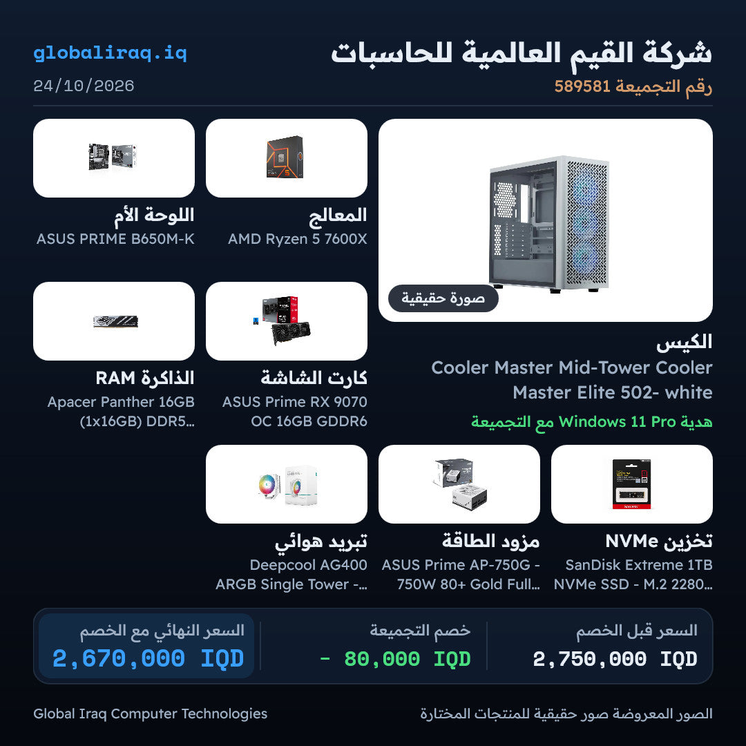 تجميعة كمبيوتر: معالج AMD Ryzen 5 7600X، كرت شاشة RX 9070 16GB