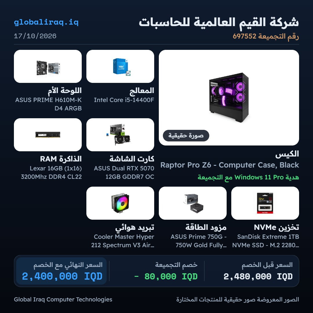 تجميعة كمبيوتر: معالج Intel i5-14400F، كرت شاشة RTX 5070 12GB