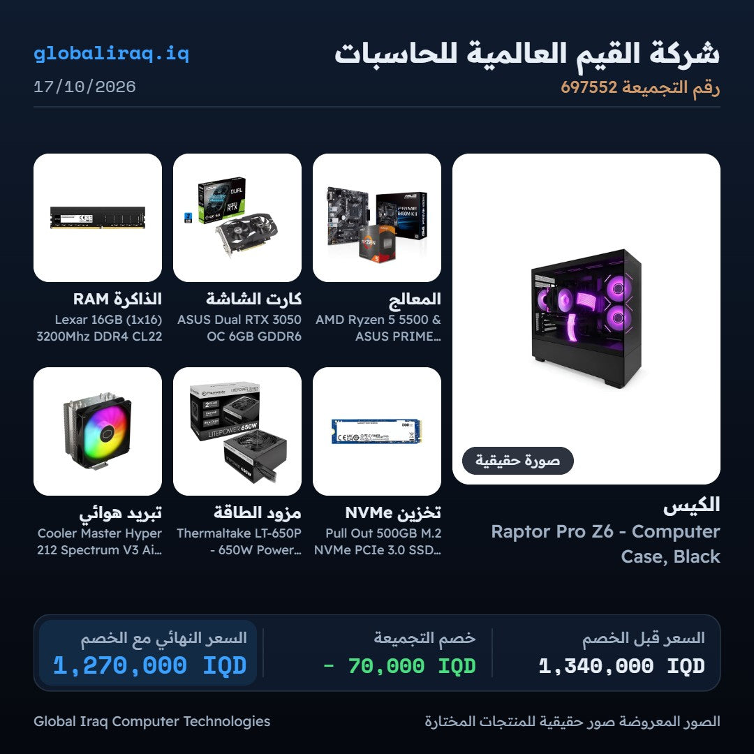 تجميعة جهاز كمبيوتر بمعالج Ryzen 5 5500 وكرت شاشة RTX 3050 6GB