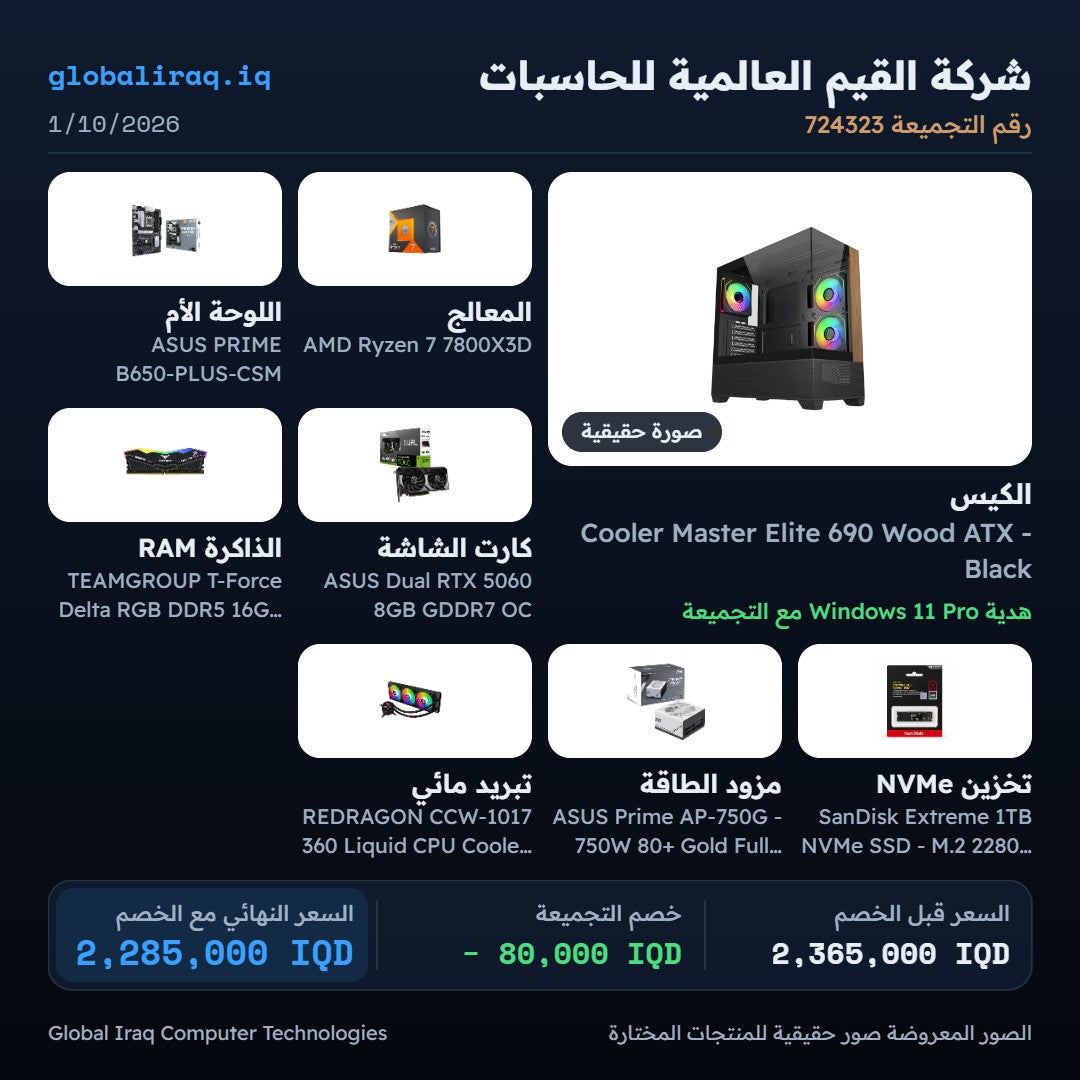Pc Build AMD 7 7800X3D , RTX5060 8GB
