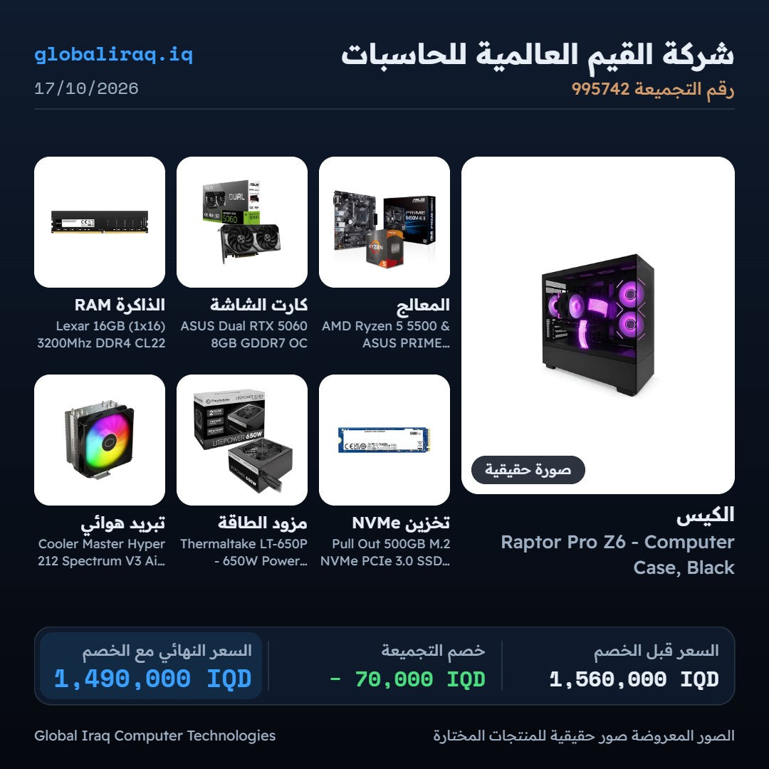 تجميعة كمبيوتر: Ryzen 5 5500، RTX 5060 8GB